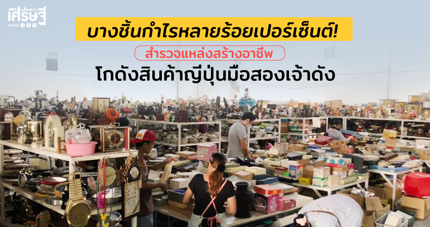 โกดังสินค้าญี่ปุ่น