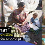 ตลาดกัวเตมาลา