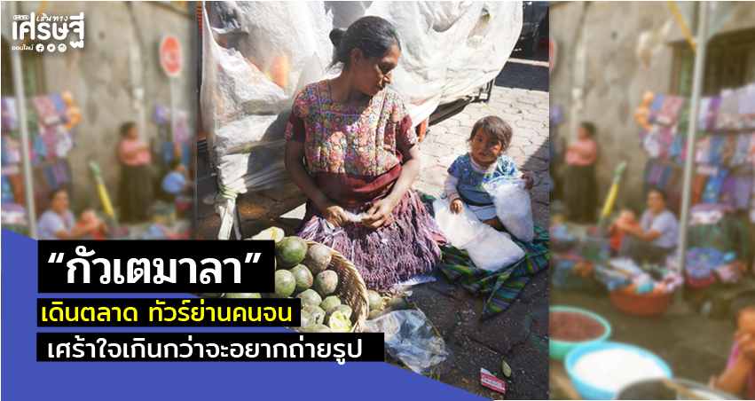 ตลาดกัวเตมาลา
