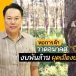 หอการค้าบึงกาฬ