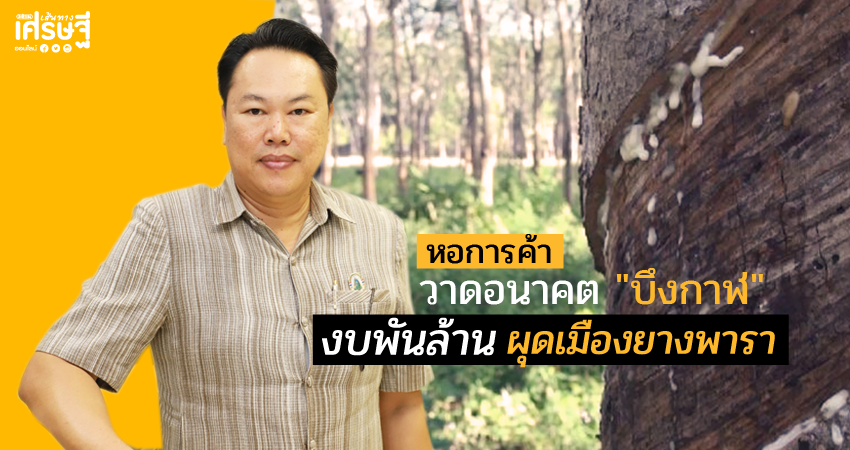 หอการค้าบึงกาฬ