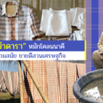 ผ้าขาวม้าดารานาคี