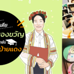 เปิดไอเดียเลือกซื้อของขวัญ