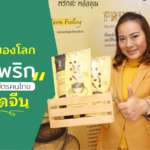 กาแฟพริก