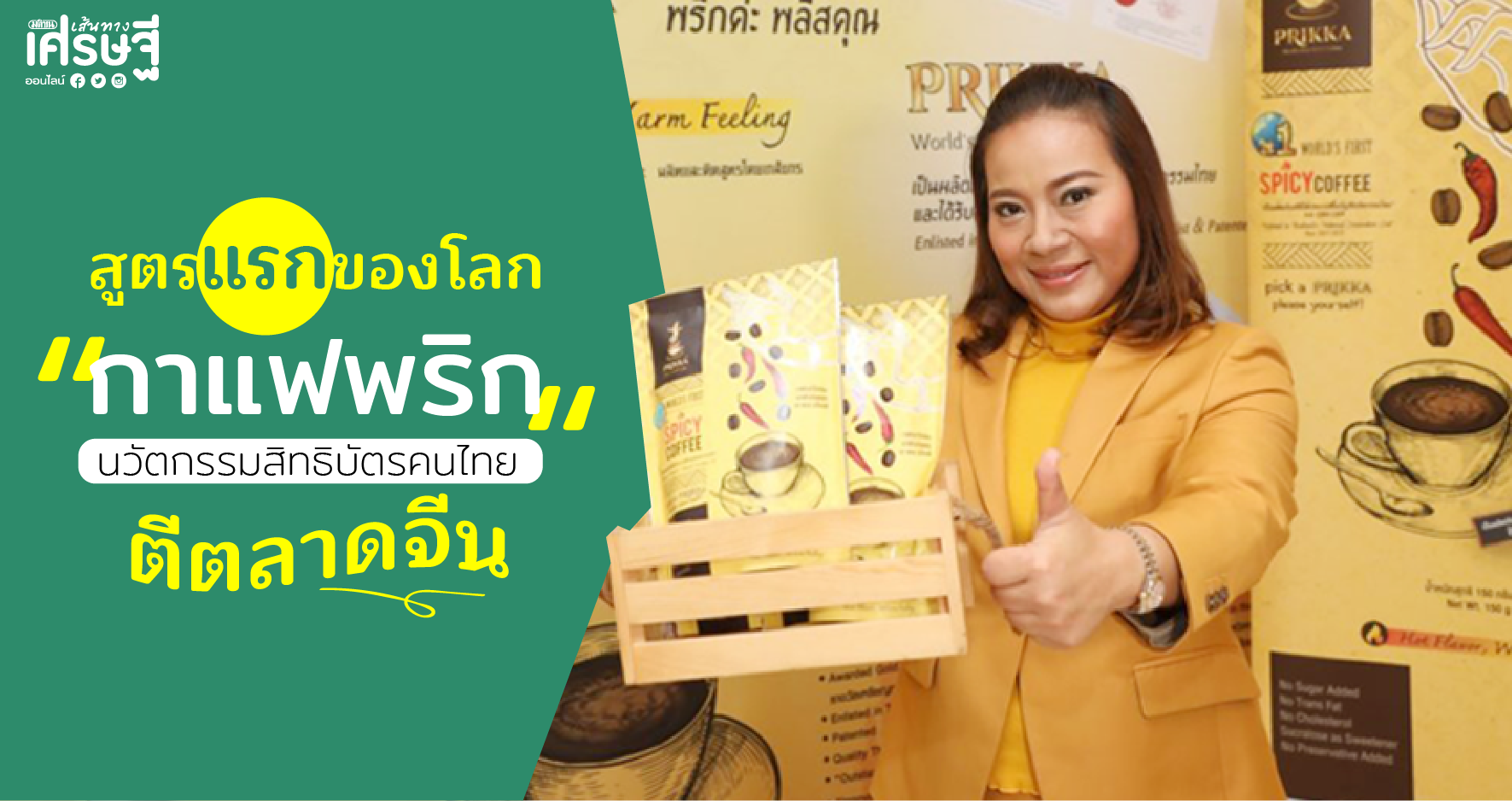 กาแฟพริก