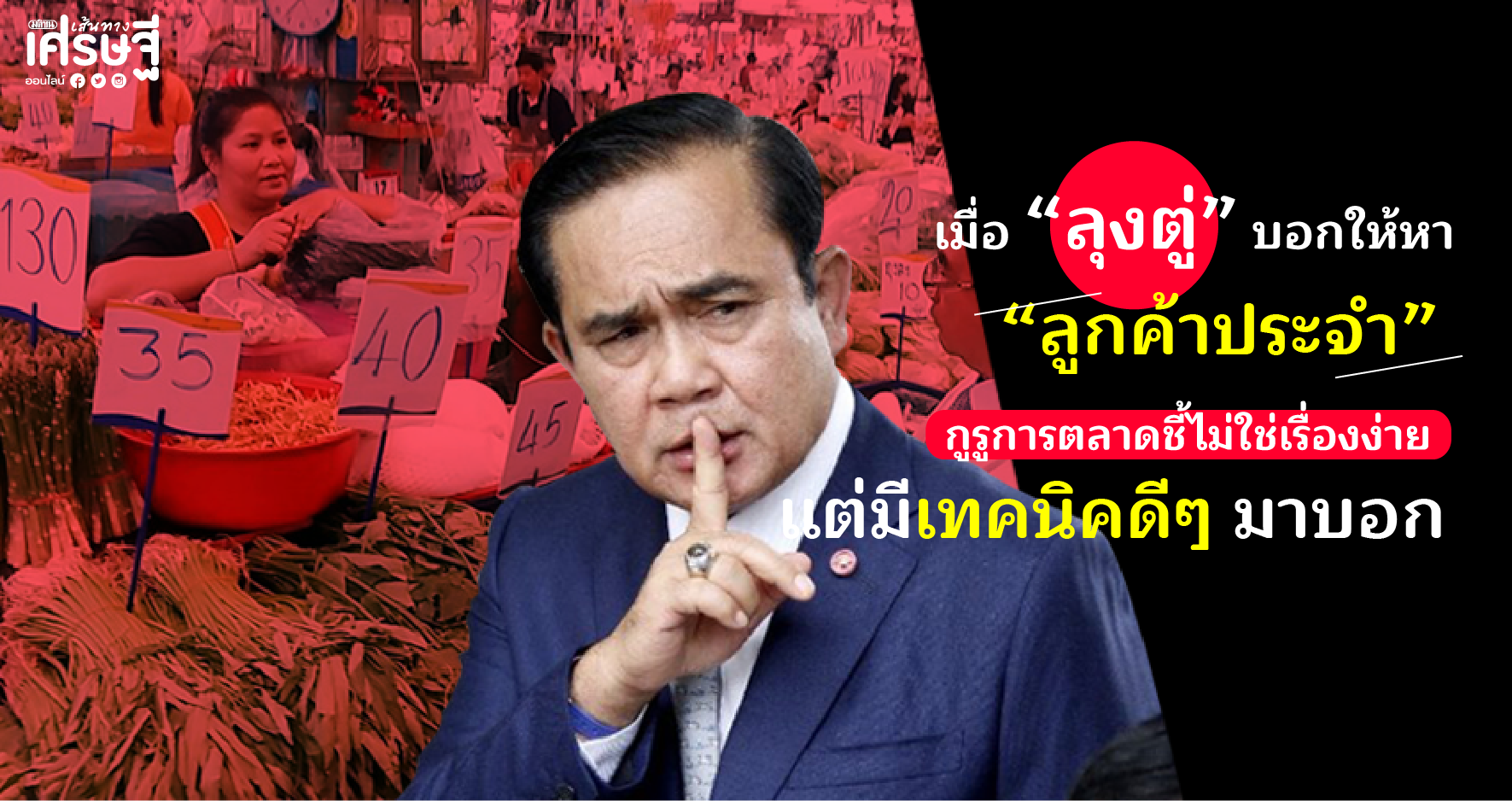 ลุงตู่