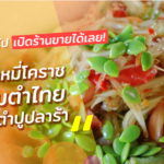 สูตรน้ำราด