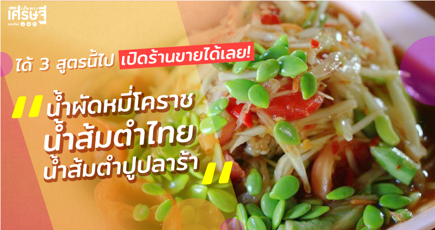 สูตรน้ำราด