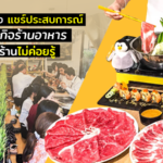 ชาบู เพนกวิน
