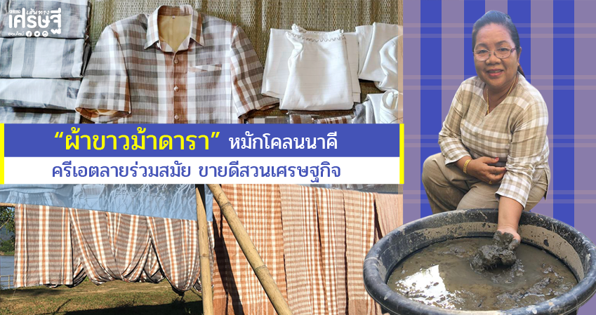 ผ้าขาวม้าดารานาคี