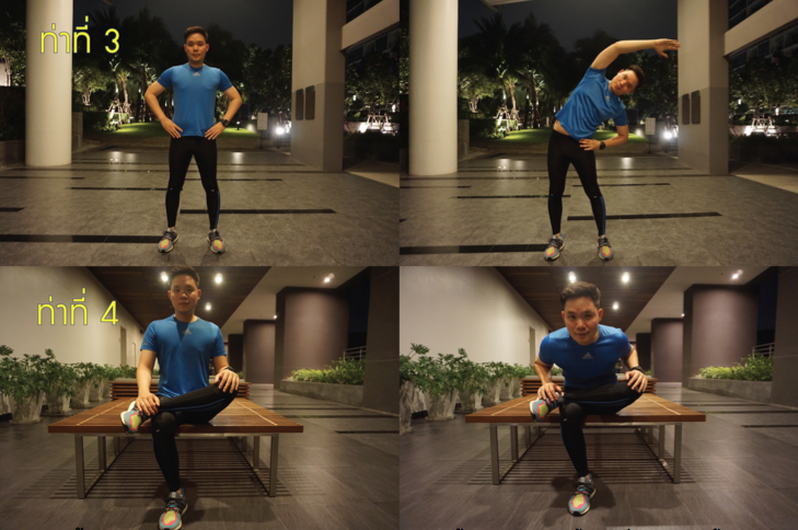 แนะ4ท่ายืดกล้ามเนื้อง่ายๆ