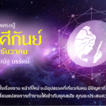 ราศีกันย์