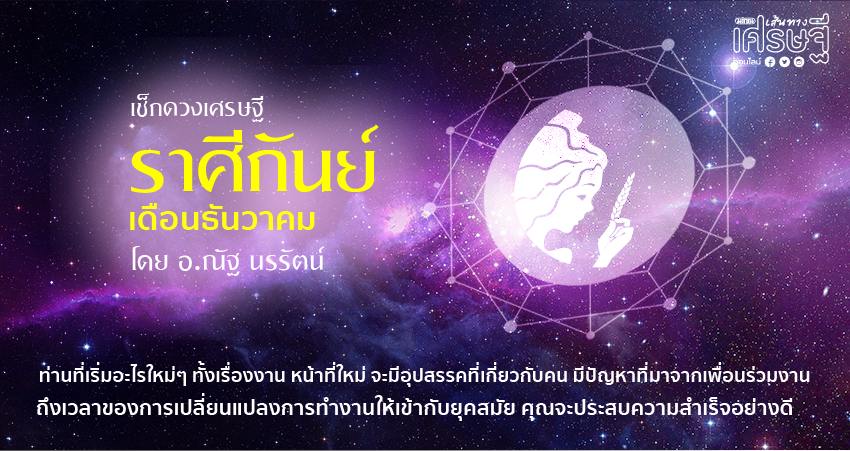 ราศีกันย์