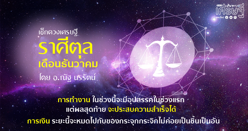 ราศีตุล