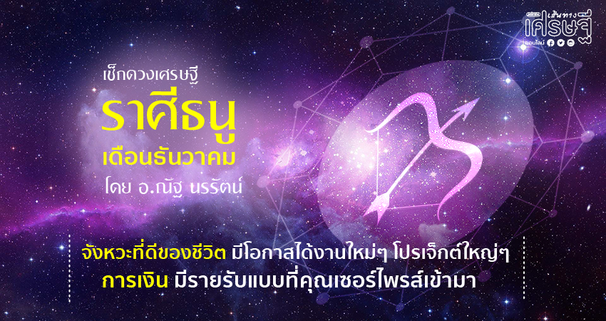 ราศีธนู