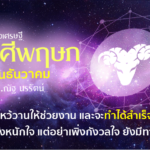 ราศีพฤษภ