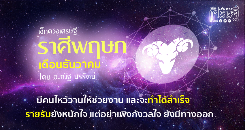 ราศีพฤษภ