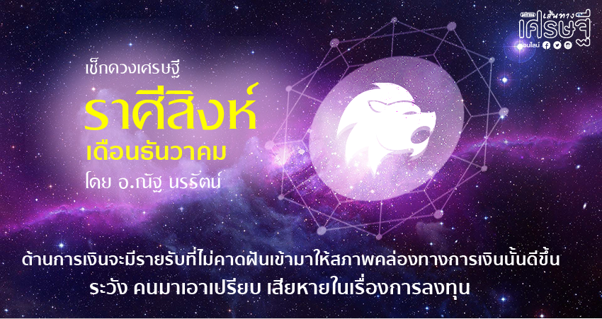 ราศีสิงห์