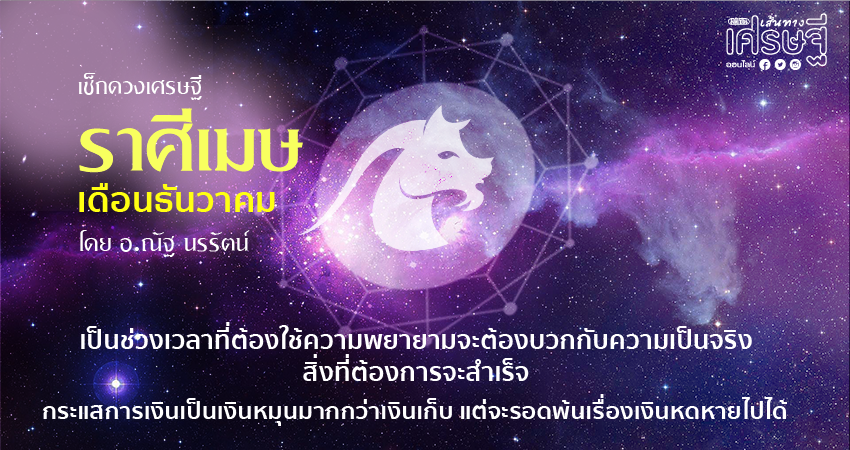 ราศีเมษ