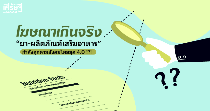 โฆษณาเกินจริง