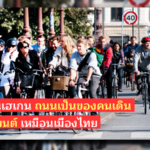 ตลาดโคเปนเฮเกน เดนมาร์ก
