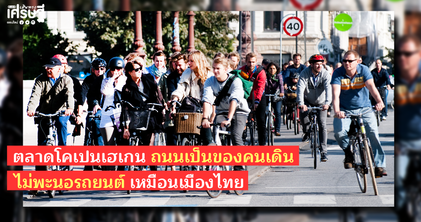 ตลาดโคเปนเฮเกน เดนมาร์ก