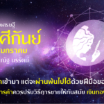 ราศีกันย์