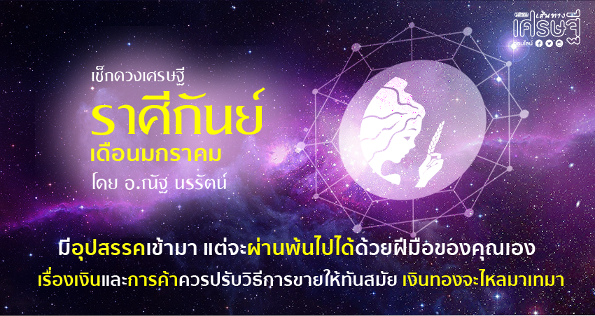 ราศีกันย์