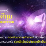 ราศีกุม