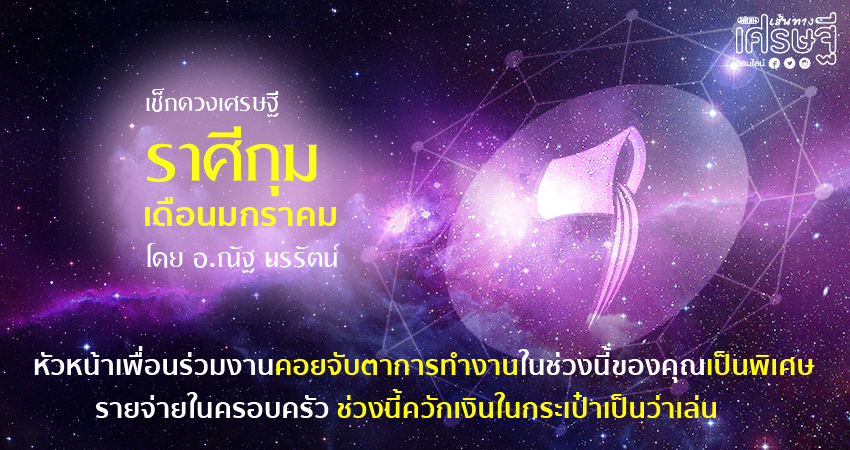 ราศีกุม