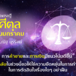 ราศีตุล
