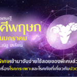 พฤษภ