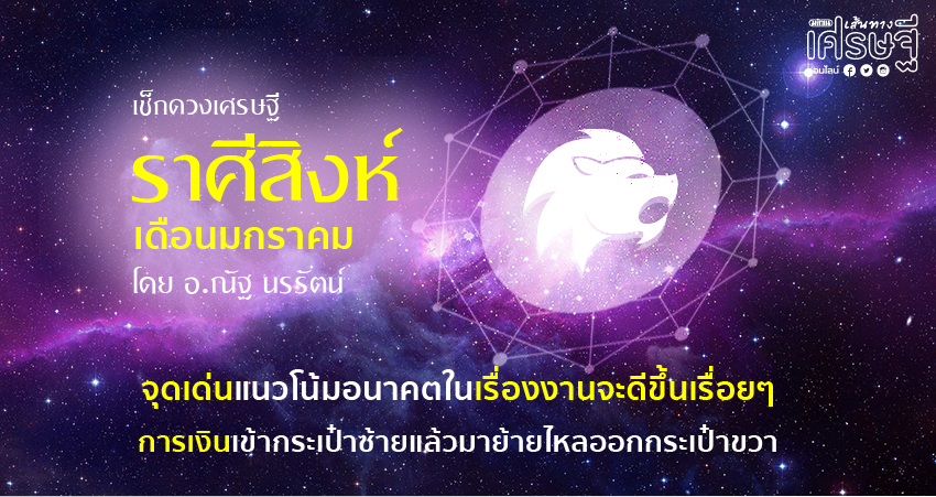 ราศีสิงห์