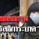 เตือนคนกรุงเทพระหว่างป่วย
