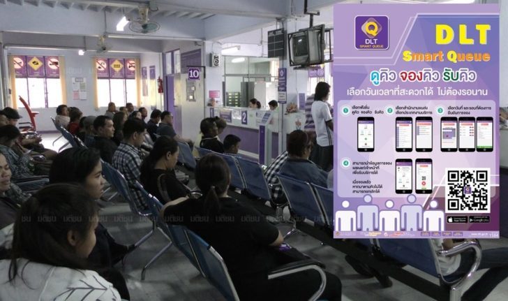 โหลดแอป จองคิวต่อใบขับขี่-อบรมภาคทฤษฎี