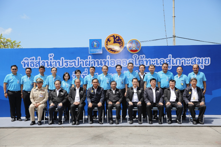 “ระบบส่งน้ำจืดผ่านท่อใต้ทะเล เข้าสู่เกาะสมุย”