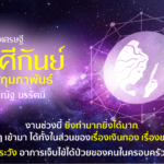 ราศีกันย์