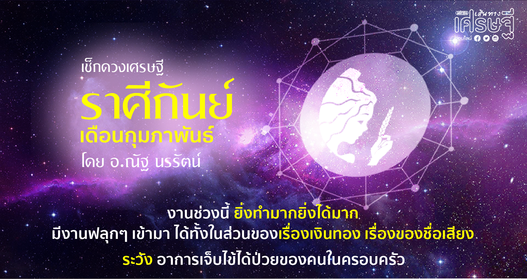 ราศีกันย์