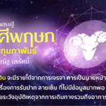 ราศีพฤษภ
