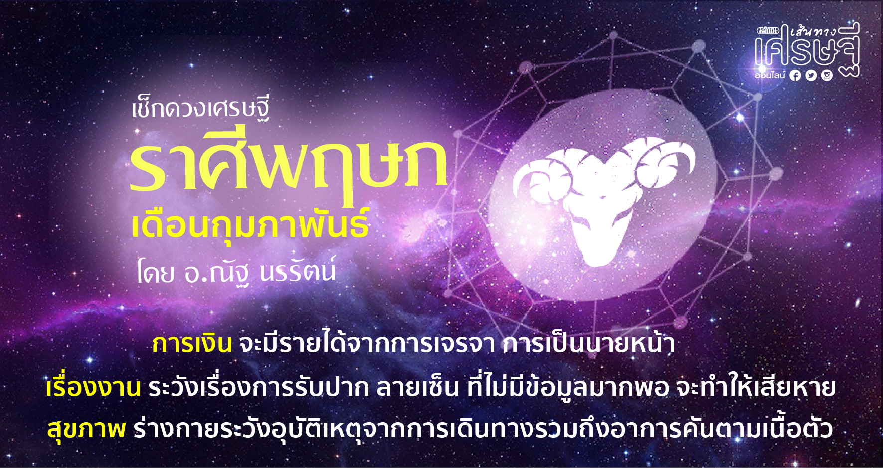 ราศีพฤษภ