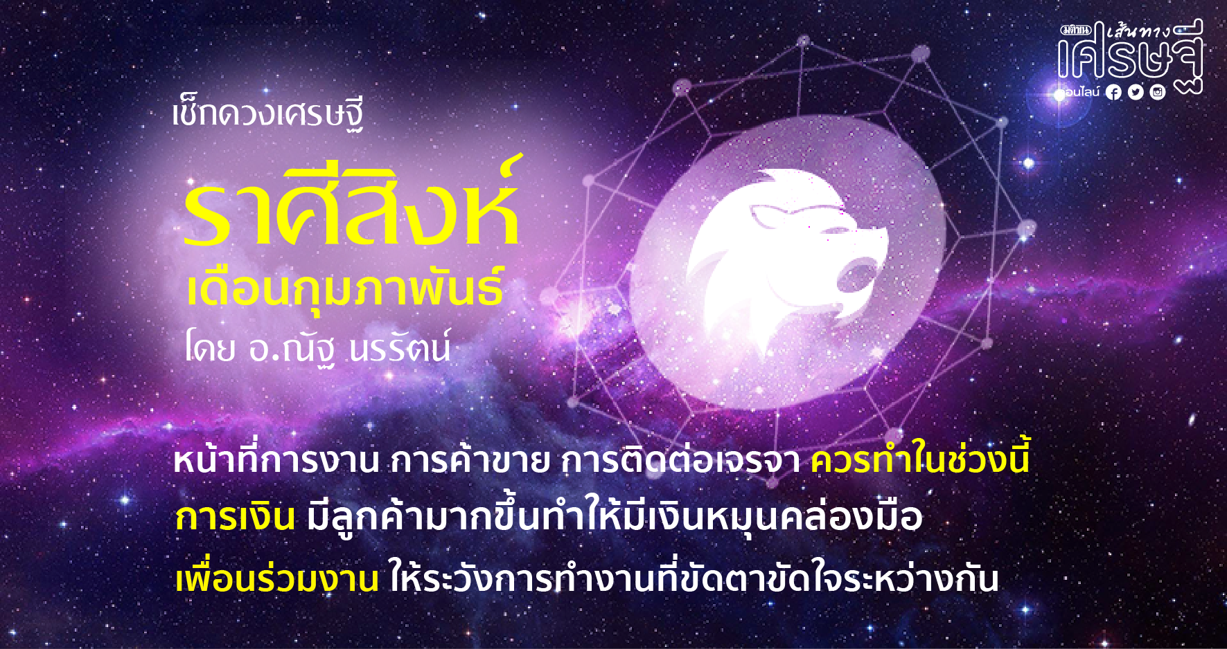 ราศีสิงห์