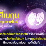 ราศีเมถุน