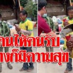 ภาพซึ้งใจชาวเน็ต หนุ่มแจก ‘อั่งเปา’ คนเก็บขยะ