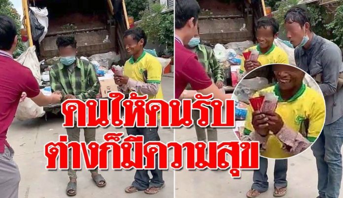 ภาพซึ้งใจชาวเน็ต หนุ่มแจก ‘อั่งเปา’ คนเก็บขยะ
