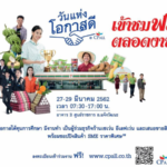 วันแห่งโอกาสดี @ CP ALL