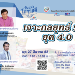 เซเว่นฯ ร่วมกับ กรมการค้าภายใน และ สมาคมการค้าปลีกฯทุนไทย  จัดงานสัมมนา “เจาะกลยุทธ์ SME ยุค 4.0”