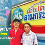 น้ำปลาสามกระต่าย