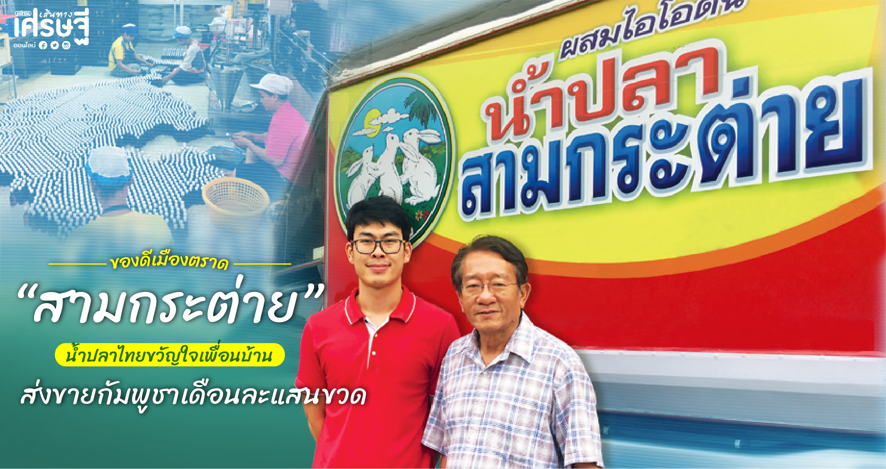 น้ำปลาสามกระต่าย