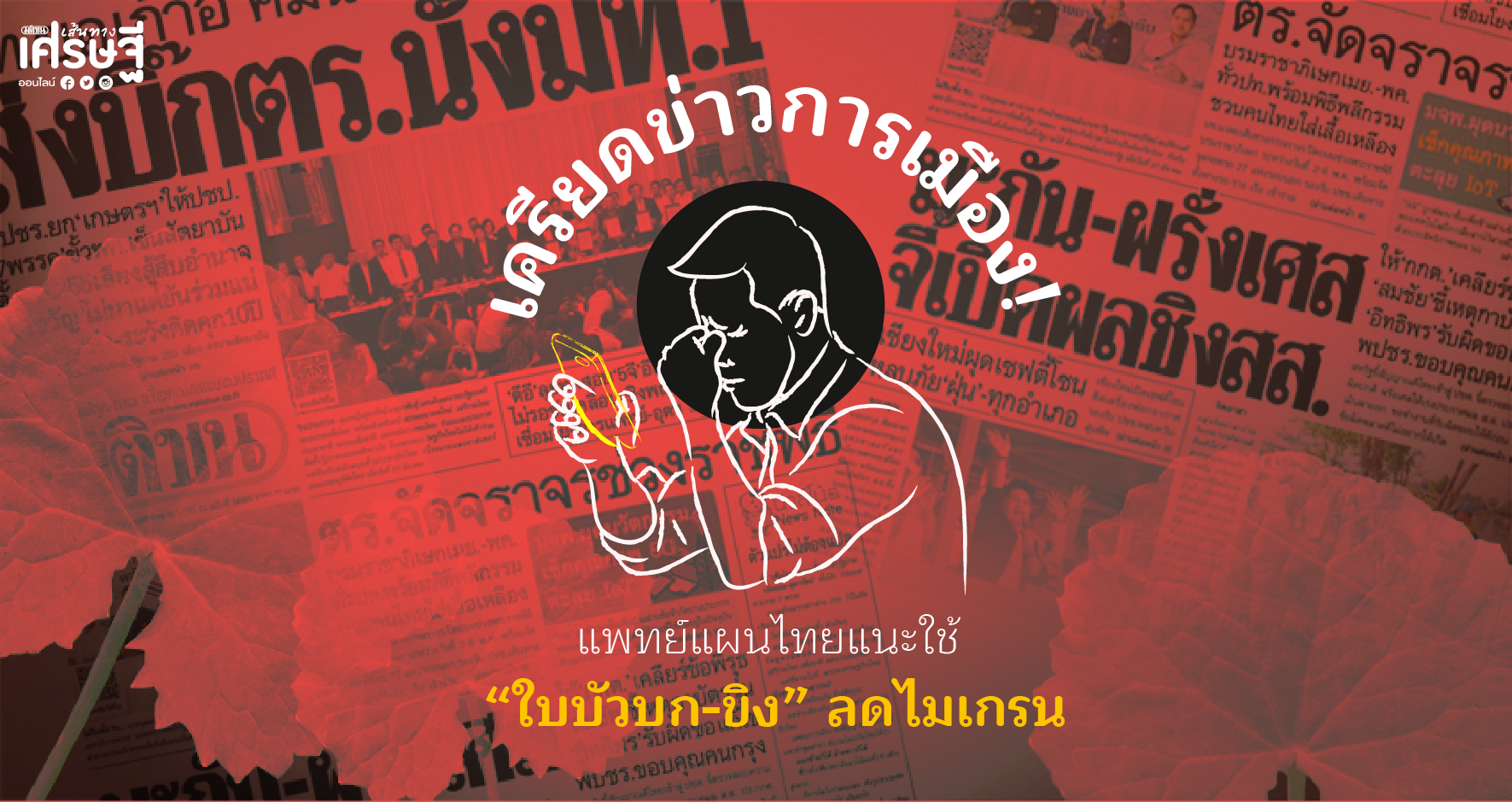 ใบบัวบกแก้เครียด