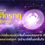 ราศีกรกฎ